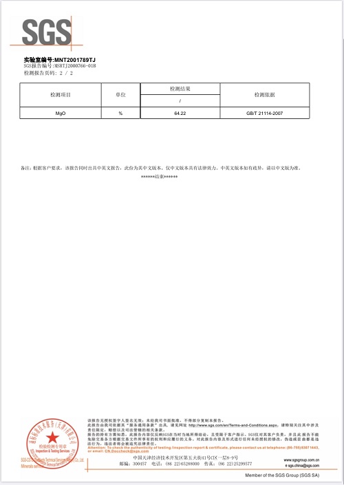 SGS檢驗(yàn)報告